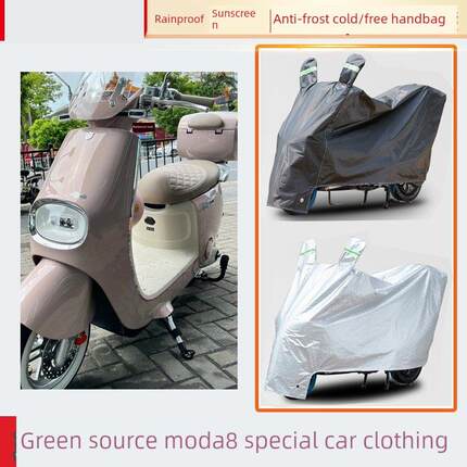 适用绿源moda8电动车车衣防雨罩挡雨摩托车防晒罩防尘电车遮雨罩