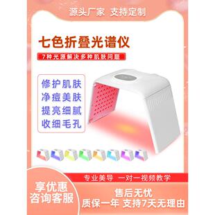 七彩折叠红外光谱仪光子嫩肤美白祛痘敏感肌修覆美容院专用家用