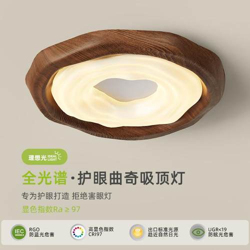 卧室吸顶灯中古风侘寂风复古胡桃木色创意曲奇护眼主卧房间灯具