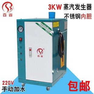 蒸汽产生器不锈钢锅炉电加热蒸气机3千瓦电锅炉熨烫设备烫台锅炉