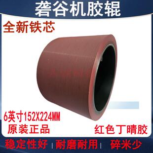 6寸棕色砻谷胶辊耐磨砻谷机胶辊胶轮加厚型碾米机配件打米机胶辊