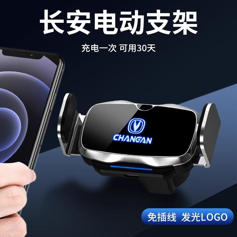 长安CS75/CS55/CS35/XS85逸动PLUS/UNIV汽车载手机电动支架内饰品