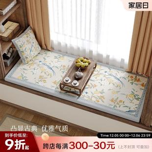 茶花懿皮革飘窗垫定制防污免洗乳胶四季 冉忆中式 通用高档窗台坐垫