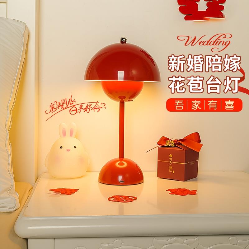 花苞灯卧室床头灯结婚陪嫁一对长明灯装饰台灯北欧小夜灯蘑菇灯