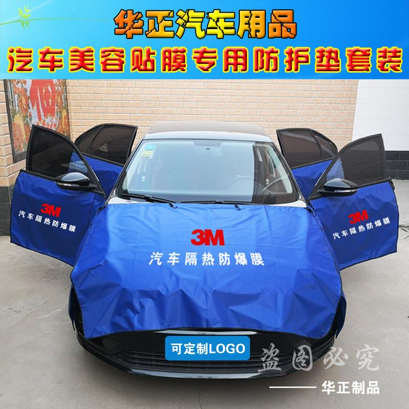 汽车贴膜施工保护套机盖车门车身防护垫汽车改装美容防护布定制
