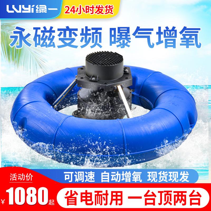 绿一养殖鱼塘增氧机泵叶轮爆气涌浪式增氧泵浮球型全铜池塘增氧