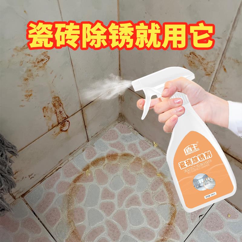 瓷砖除锈剂强力去污瓷砖锈渍清洗剂地板锈迹除黄家用地砖石材去锈