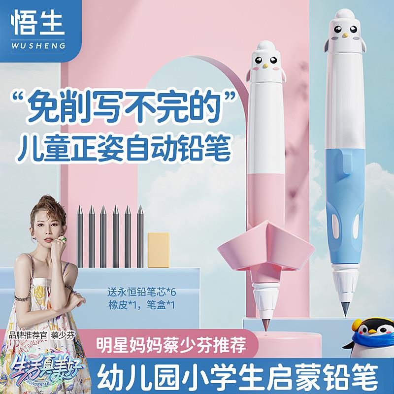 悟生企鹅握笔器儿童初学者永恒免削正姿势笔小学生幼儿园控笔铅笔