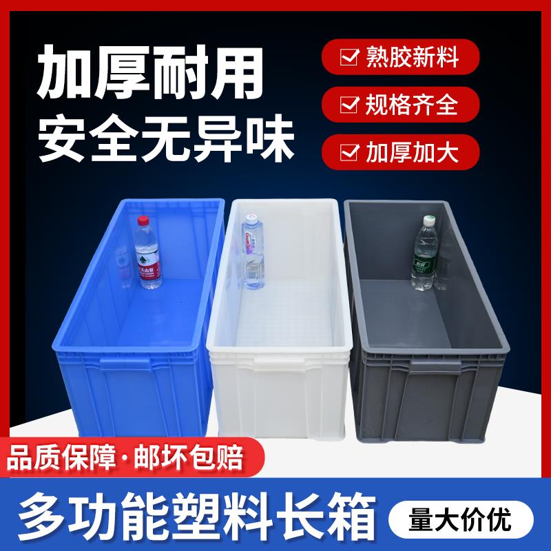 塑料渔箱物流周转养龟养鱼箱厚水池收纳箱宽30cm长方形水槽开模箱