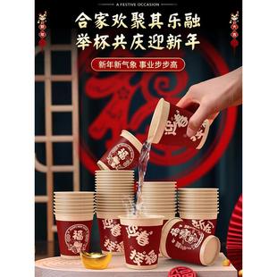乔迁一次性纸杯新年快乐水杯家用红色喜庆搬家入宅杯子厚2024龙年