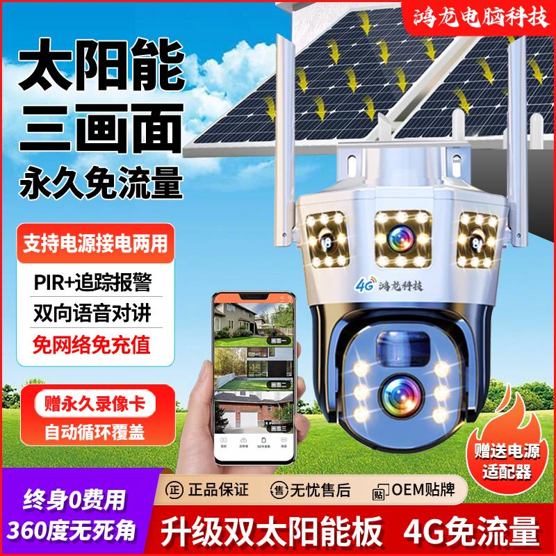 太阳能4G无电无网络监控器摄像头农村鱼塘果园免流量高清手机远程