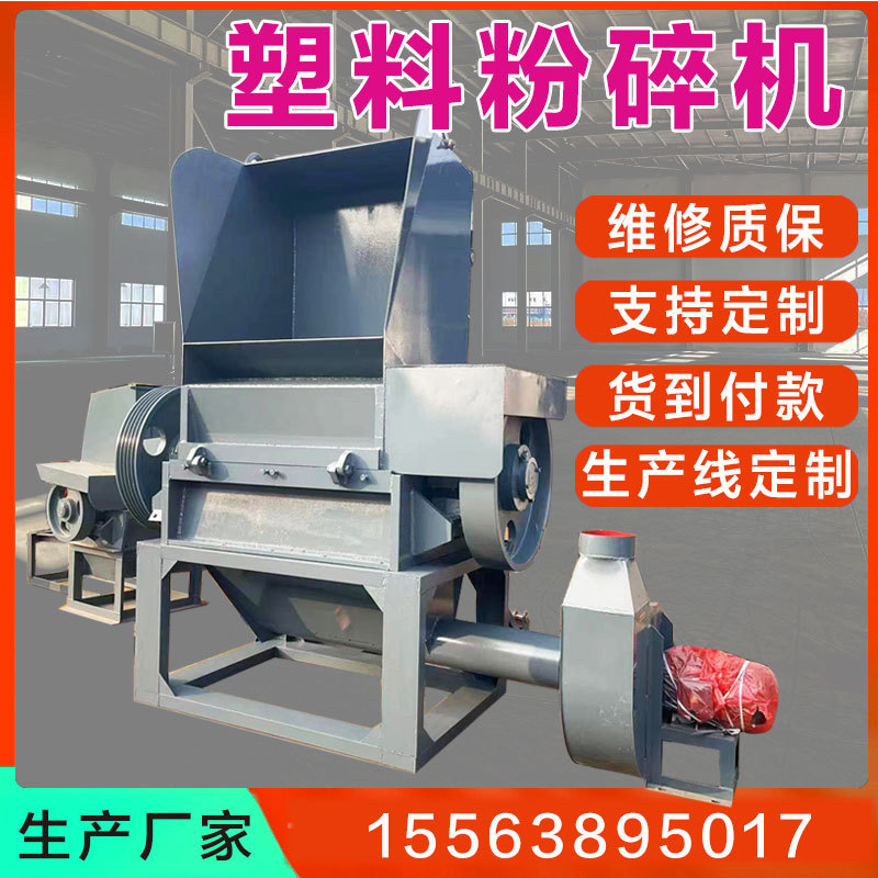 定制山东厂家直销塑料粉碎机水果筐粉碎机 pe pp编织袋塑料膜破碎
