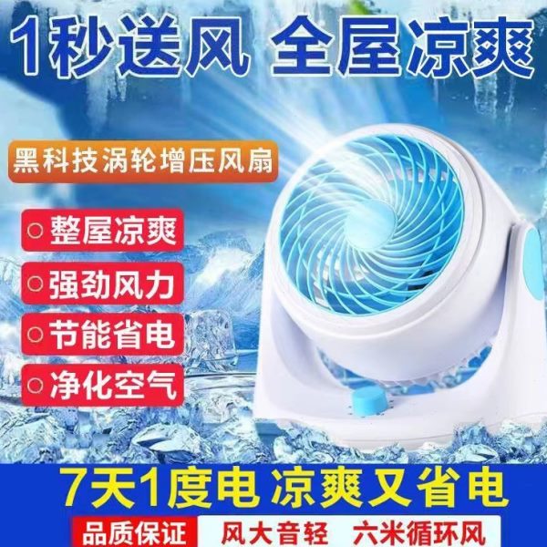 益度空气循环扇大风力静音制冷风扇摇头台扇桌面冷风机家用落地扇