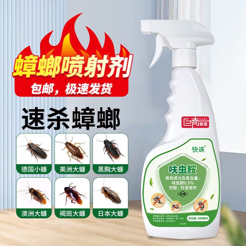 巨奇家用蟑螂喷射剂蚂蚁跳u蚤呋虫胺喷雾神器非无毒全窝室内杀虫