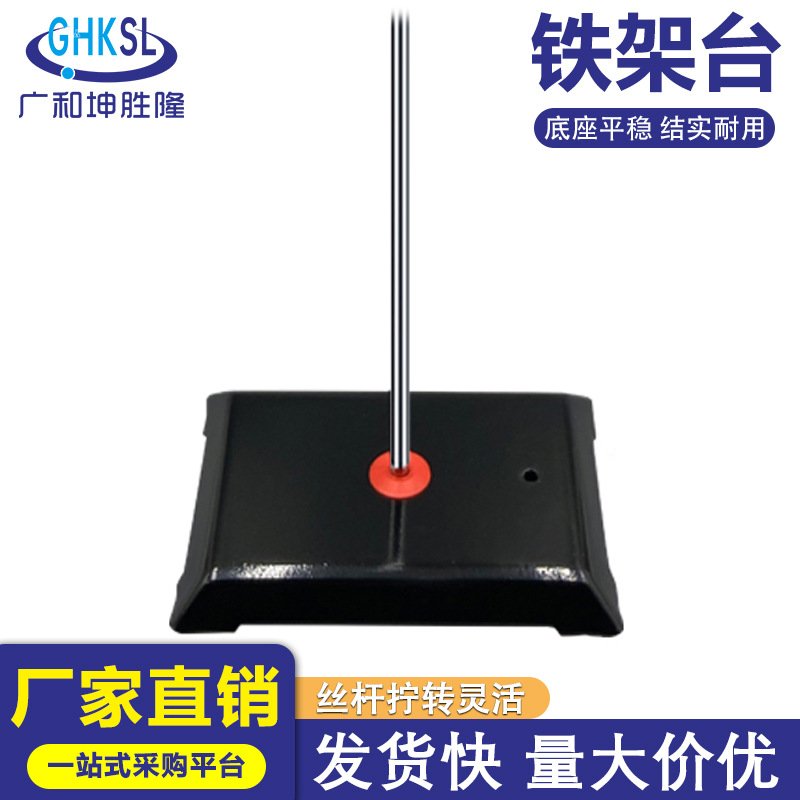 实验室铁架台固定支架标准化学实验用方座 量大优惠铁架台
