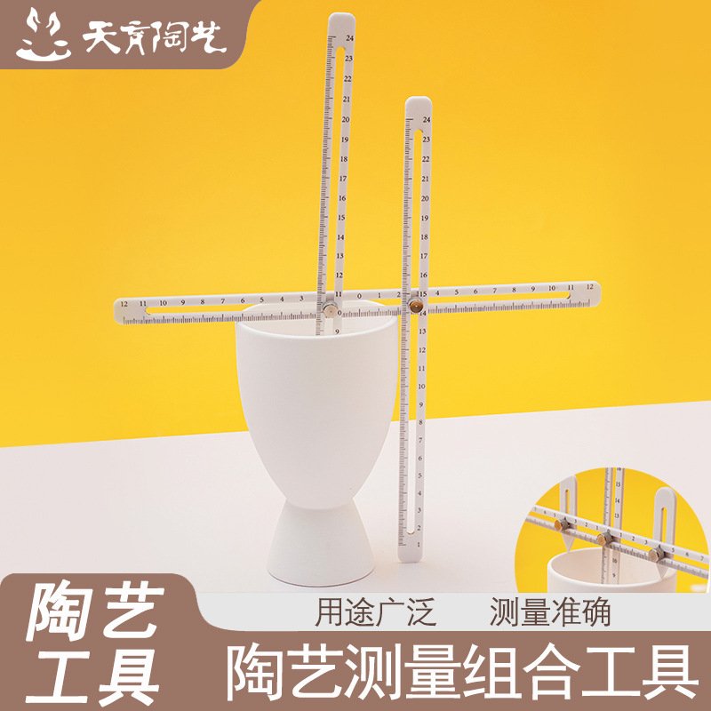 天育陶艺测量组合工具套装多功能深度厚度口径测量器塑料直尺子