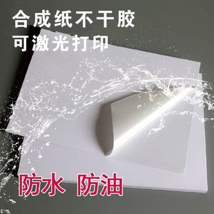 合成纸不干胶 进口高粘A4防水防油撕不烂进口PP不干胶标签纸