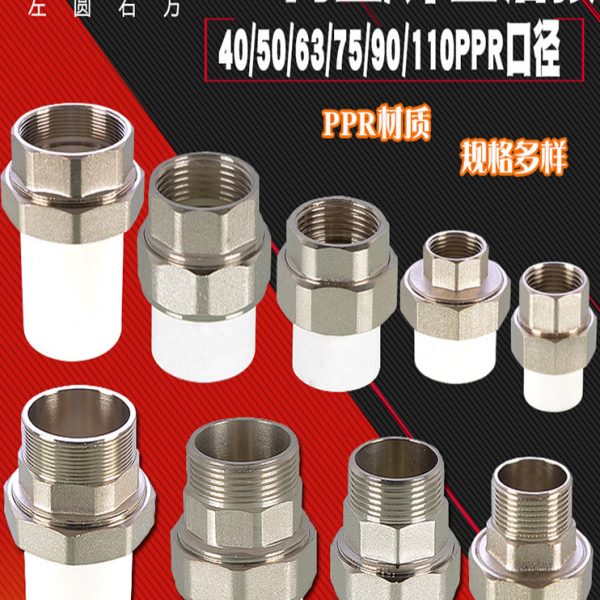 PPR40/1.2寸铜外丝活接50/63/75管件1.5寸/2寸/2.5寸内丝接头配件