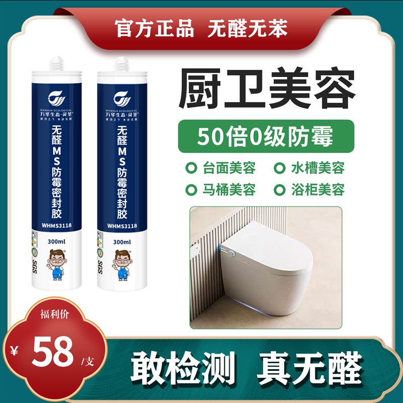 万华无醛密封胶 j防水防霉玻璃胶MS胶美缝胶美容胶环保胶透明MDI