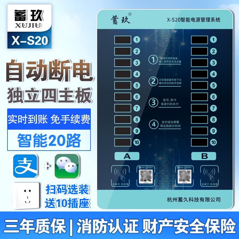 蓄玖 20路小区出租房r扫码投币智能慢速电瓶车电动车充电站充电桩