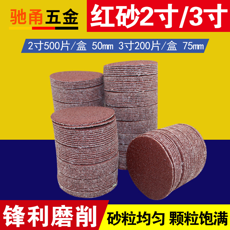 红砂2寸植绒砂纸片自粘式背绒打磨片圆盘K沙纸拉绒片3寸圆形抛光