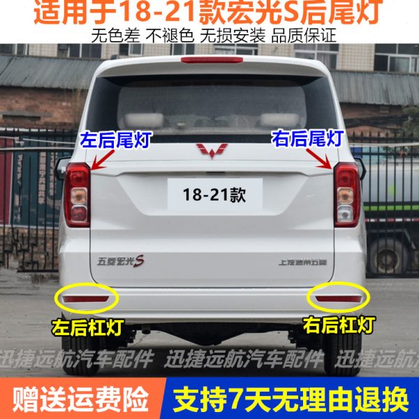 适配18-21新款五菱宏光S后尾灯总成后杠灯雾灯后转向刹车灯倒车灯