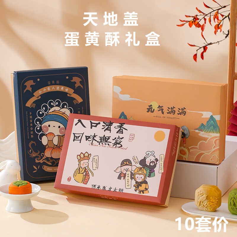 2024月饼包装盒礼盒中秋流心冰皮6粒50g63-80g蛋黄酥Y盒子雪媚娘