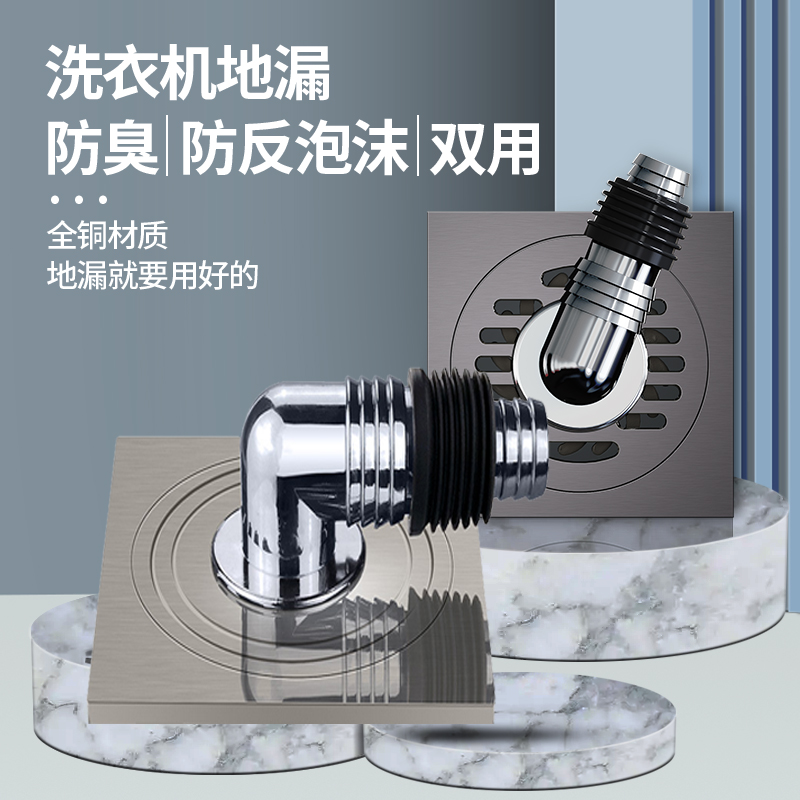 全铜化妆室e洗衣机和地面排水两用地漏阳台洗衣机地漏专用三通密