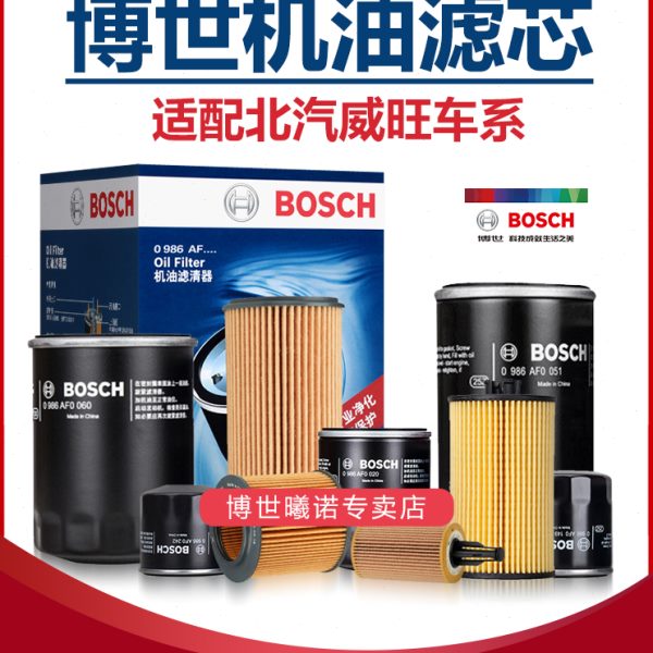 北汽威旺306 307 M20 M30 M35 M50F M60 S50机滤机油滤芯格滤清器