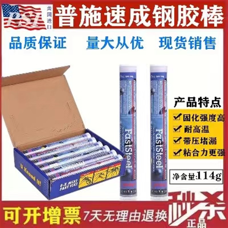 普施FASTSTEEL速成钢胶棒美国PSI带压L堵漏棒金属堵漏棒114g