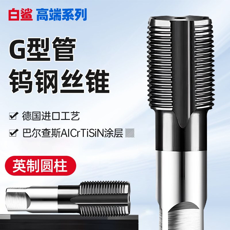 整体硬质合金管螺纹丝锥钨钢直槽NPT丝攻G ZG RC PT 1/4 1X/8 1/2