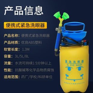 洗眼器验厂工业用车间5升8升移动式 便携式 紧急冲淋实验室洗眼器