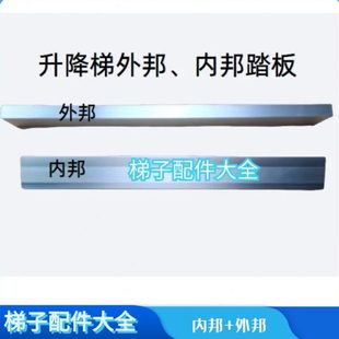 加厚升降拉绳梯铝合金人字工程梯子配件防滑平 横称 斜层料 踏板