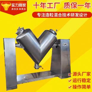 不锈钢旋转混合机 厂家供应V型混合机食品颗粒搅拌混合机立式