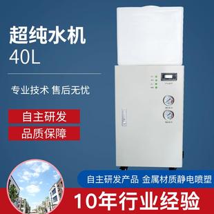现货40L超纯水机临床全自动生化分析仪用纯水机去离子水机设备