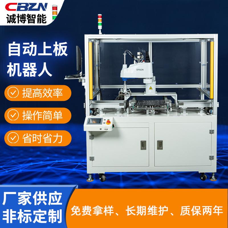 东莞厂家电路板smt自动上板机器人pcba板自动运输上下板机操作台