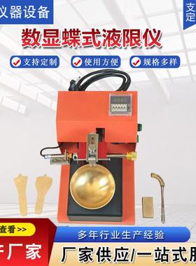 电动蝶式液限仪土壤蝶式液限仪手动土工蝶式液限仪CSDS-1