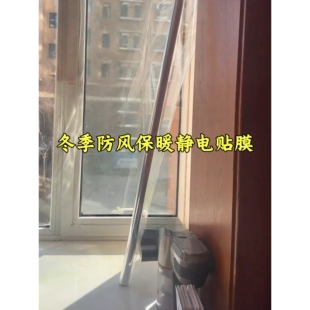 静电贴玻璃窗户挡风防风静电吸附膜封窗冬季保暖加厚挡风膜透光膜