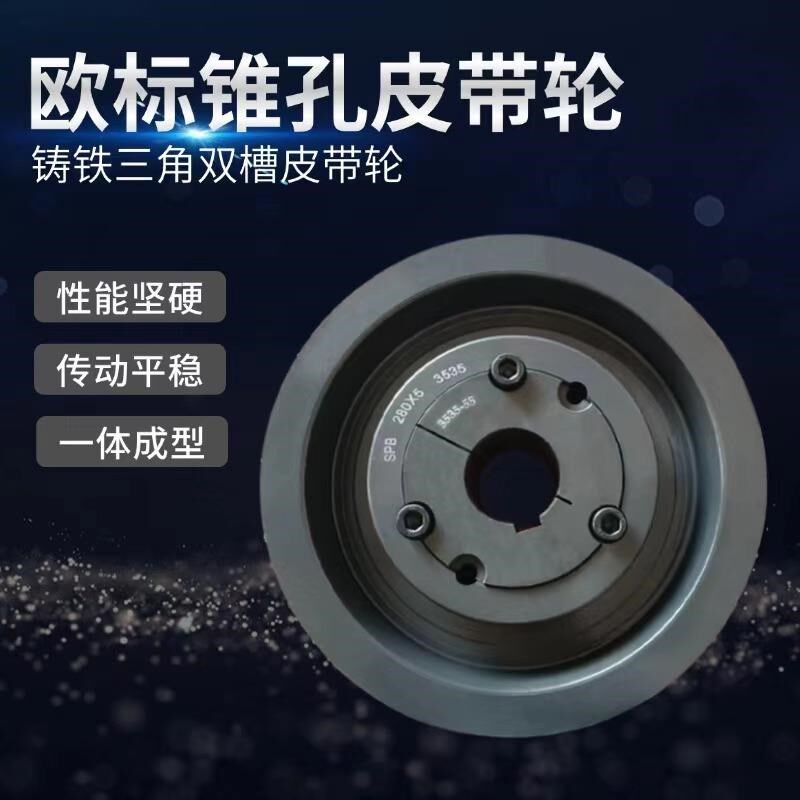 锥套皮带轮b型aj型c型单槽双槽多槽电机风机皮带盘欧标皮带轮大全