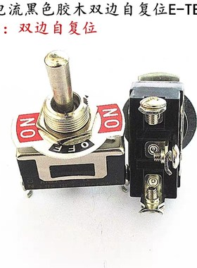 黑色钮子开c关2/3/4/6脚2/3挡250V/16A铜触点220V摇臂头杆拨动开