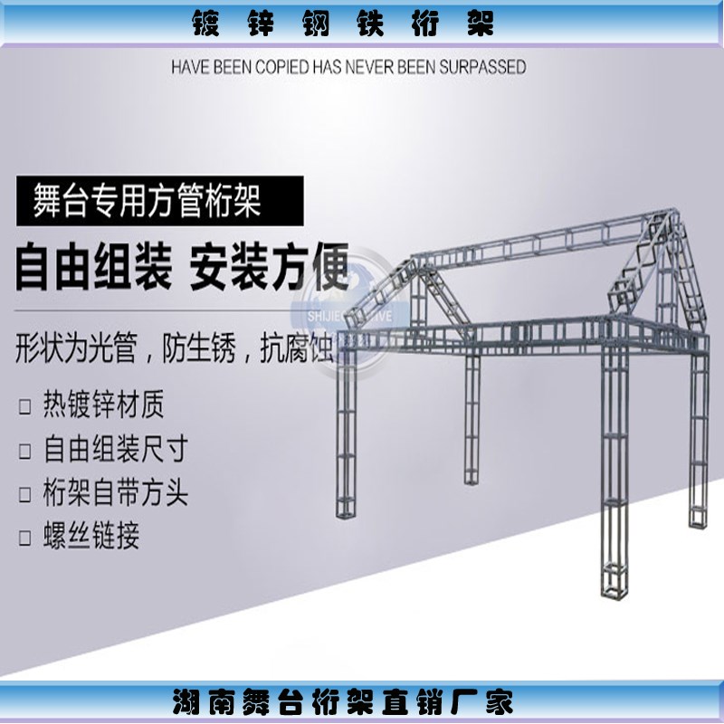 长沙20方管桁架镀锌钢铁桁架厂家广告架背景架灯U光架舞台架子湖