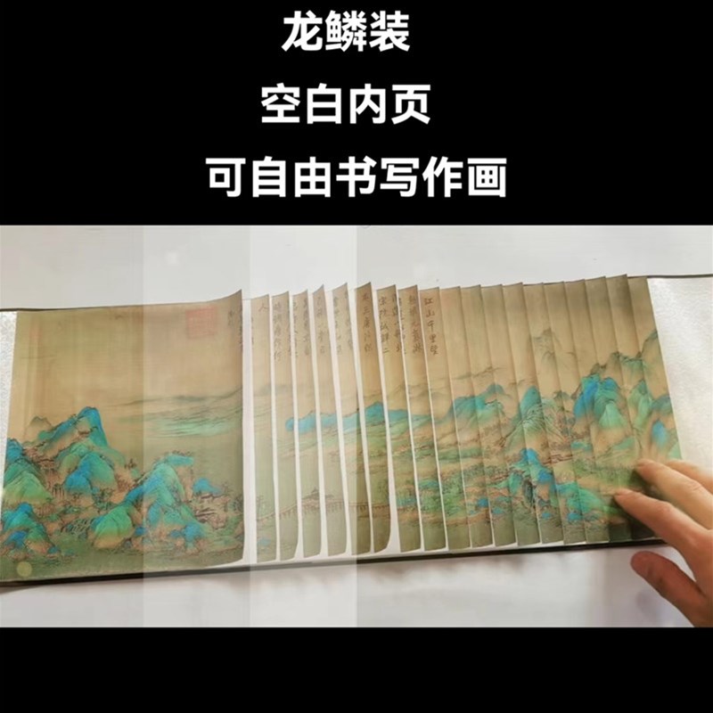龙鳞装空白页宣纸印刷打印龙鳞装旋风装卷轴定制商T务送礼手卷签