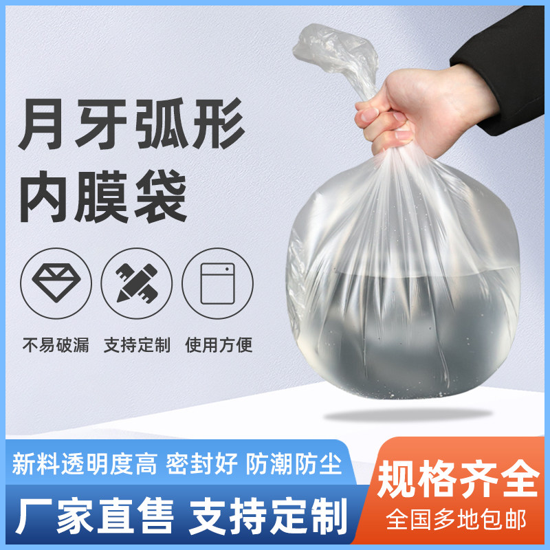 塑料内膜袋加厚包装月牙袋服装茶叶收纳一次性透R明薄膜袋小号定