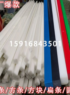 白色尼龙板条PA66耐磨尼龙方条方板方块圆棒P塑料扁条长条加工定