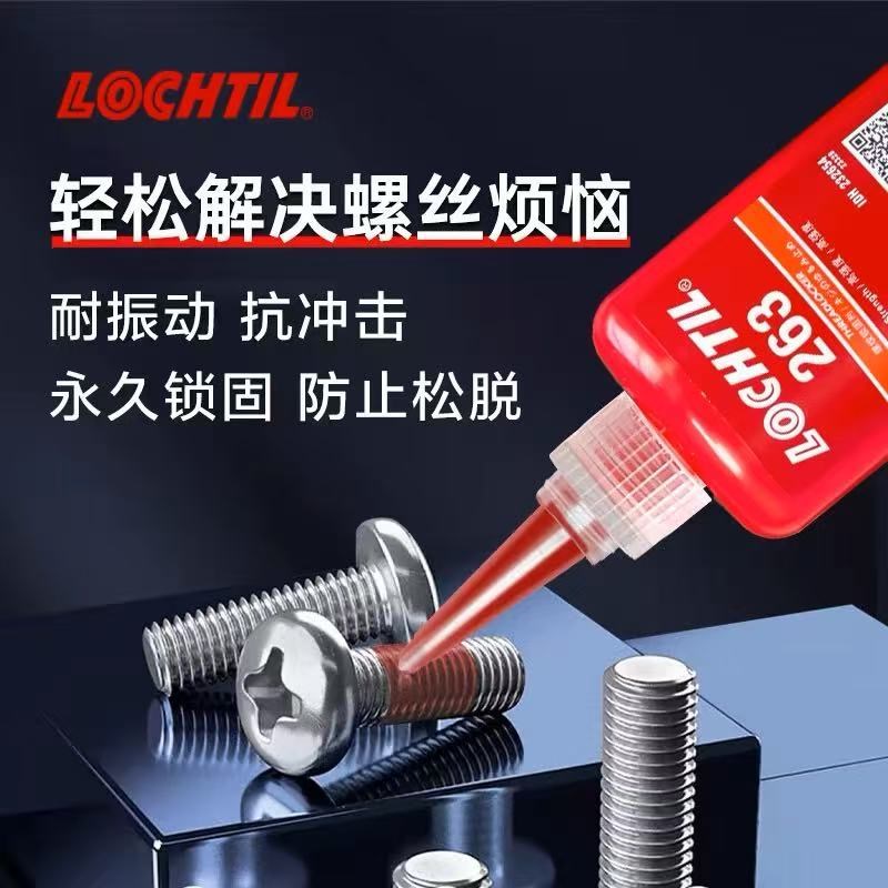 243螺丝胶242防松紧固胶263t螺纹密封胶222 263 271 272 277厌氧