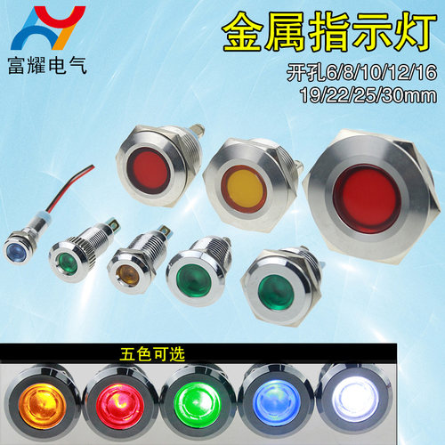 金属指示灯6MM8MM10MM12MM16MM19MM红绿黄蓝白双1Q2V24V220V信号