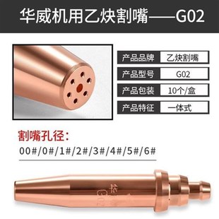 華威機用等壓式 機用割 Gq02乙炔G03丙烷半自動火焰切割割咀 割嘴