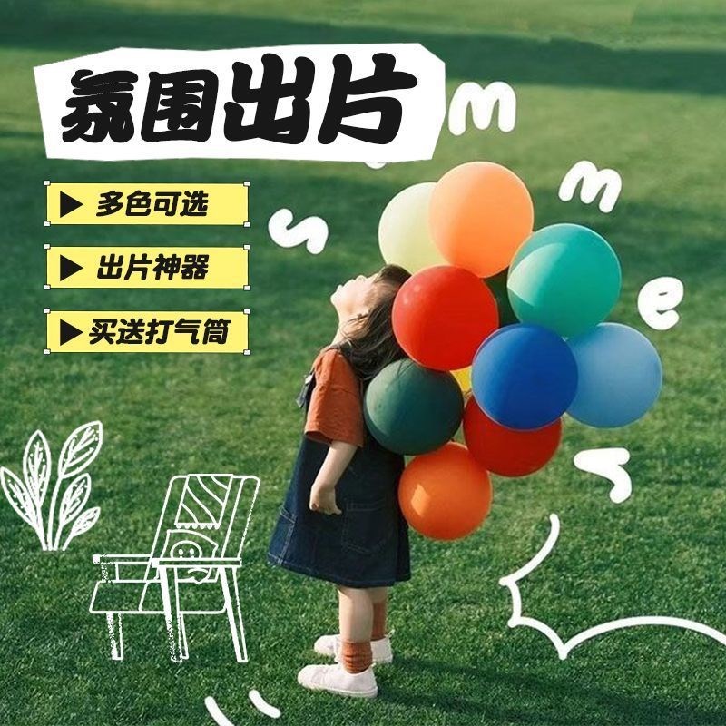 彩色气球儿童无毒无味多巴胺拍照生E日场布置装饰加厚磨砂哑光汽