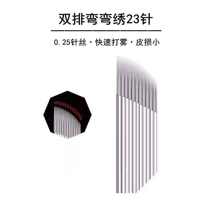 纹绣针弯弯绣打雾双排15针2w3针手工排针斜排21针丝雾眉雾王纹眉