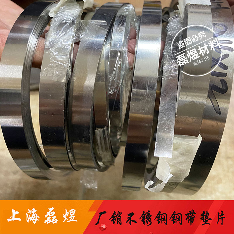301不锈钢弹簧钢带 304弹簧片 弹性钢皮0.1/0.2/0.3/0R.4/0.5/宽1